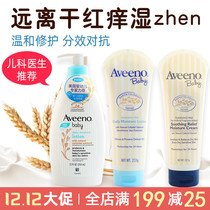 Aveeno Aveno Baby Lotion Face Cream Eitino Bao Moisturizing Body Milk Autumn and Winter