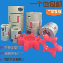 Aluminum alloy miniature plum blossom coupling Elastic connection Small stepper servo motor screw coupling Large torque sleeve