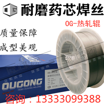 OG-hot roll wear-resistant flux cored wire high wear-resistant crack-free high temperature and impact resistance 545NiMo