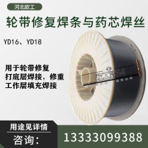  YD18 excavator wheel with track wear-resistant flux-core surfacing wire electrode YD16 chain surfacing repair wire