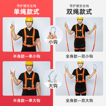Full body five-point style building safety net Mountaineering climbing rock double large hook seat belt outdoor frame Sub-work protective seat belt