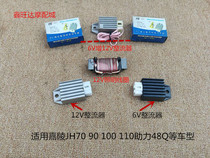 Motorcycle 6v rectifier 12v rectifier regulator Jialing 70 100 110 booster 48Q charger