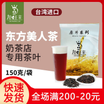 Gavanglai tea special bulk bag Oriental beauty milk tea commercial tea black tea tea bag cold tea Oolong Tea