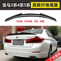 Shitbao Ma new 3 Series tail carbon fiber 4 Series 5 series modified M4M3 320i525liG30G38 Yao night bright black