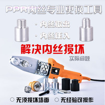 4 points PPR water pipe hot melt repairer to take out the inner wire crack repairer replacement tool die head 20 inner wire directly