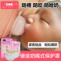 Heart Weijia nipple protective cover feeding false nipple invagination tractor lactation nipple anti-bite nipple type milk shield