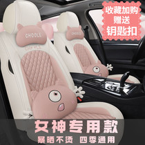 Car cushion four seasons universal full surround leather seat cover cartoon cute seat cushion car seat cover female winter seat cover