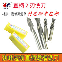 Jinfeng super hard straight shank white steel keyway two-edge end mill High speed steel four-edge milling cutter Jinfeng 6 8 22m