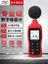 Delixi decibel instrument detection household high-precision noise noise volume decibel alarm test sound level meter instrument