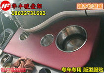 (Produced by Huafeng) Jianghuai Gerfa A3 A5 K3 K5 pot holder car cup thermos bottle holder