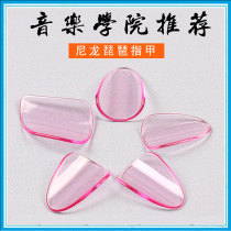 Professional celluloid test performance pipa nail pink transparent adult children pipa false nail nail nail nail