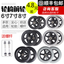 Wheelchair accessories Front wheels 6 inch 7 inch universal wheelchair wheels A pair of patchable shafts Solid wheels Wheelchair front wheels