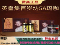 Emperors Collection Maca Yancheng Baesuifang 5A Maca Maca Maca Powder Zi Yanting Mens and Womens Oral Health Products