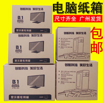 Computer main case 24 27 32-inch display curved screen TV foam desktop express packaging paper box
