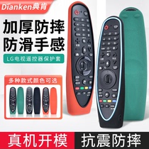 High-end LG TV remote control AN-MR650 dust cover Waterproof household protective cover Silicone cover drop-proof