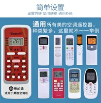 Suitable for Midea air conditioning universal remote control Universal universal All Midea remote control universal