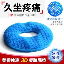 Hemorrhoids cushion summer breathable pregnant women hollow butt pad sedentary artifact male and female students beautiful hip waist protection hip hip protection