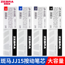 Japan ZEBRA ZEBRA JF-0 5 Press unisex refill for student exam 0 5 Black refill JJ15 Refill