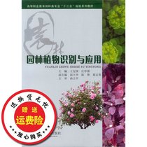Genuine second-hand garden plant identification and application Wang You Guozhuang Huarong Chongqing University Press 9787562492313
