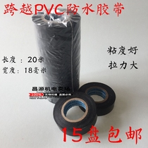 Cross self-adhesive electrical tape waterproof flame retardant black tape PVC tape insulation tape