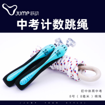 Jump rope Shanghai examination special rope training examination Middle school students sports examination rope No 8 cotton rope