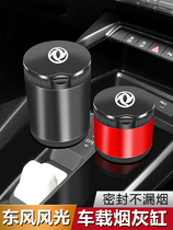 Dongfeng scenery 580 car ashtray male car 500 S560 ix5 330 car anti smoke smell anti fly ash