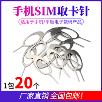 Mobile card pin Apple card pin mobile phone SIM card holder universal extended card needle metal needle