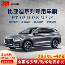 3M BYD Qin PLUS Song PLUS Tang DMF3 yuan PRO car Film full car film thermal insulation film explosion-proof film