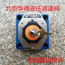 2FRM10-21B 50L Beijing Huade hydraulic speed control valve 2FRM16-21B 160L 2FRM10-21B 5