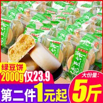 Thousand silk mung bean biscuits whole box old-fashioned traditional breakfast casual Net red snacks national specialty snacks pastry heart