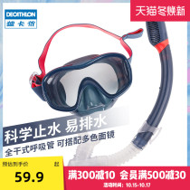 Decathlon diving equipment snorkeling supplies mirror mask Sanbao swimming goggles equipment full dry breathing tube OVS