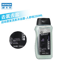 Decathlon Dechlorination desalination Chlorine removal Shower gel Shampoo Two-in-one anti-chlorine swimming exercise 250mlIVL3
