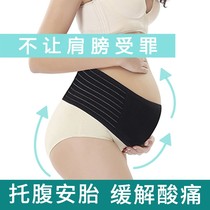 Pregnant woman belly belly belt pubic middle and late pubic fetal protection belt thin model 0930i