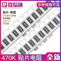 470K 4703 474 SMD resistor length 2 3 2mm Gree frequency conversion air conditioning special 1206 0805