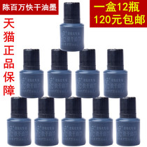 Chen Mian code imitation inkjet printer special quick-drying ink quick-drying ink black printing oil a box of 12 bottles