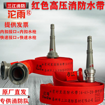 Sanjiang fire Tuoyu brand red hose type 13 Type 16 Type 20 polyurethane 2 5 inch high pressure thickening national standard