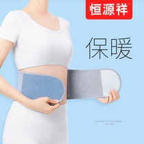 Hengyuanxiang belt Lady waist warm elderly belly stomach stomach warm summer thin cold protection Special