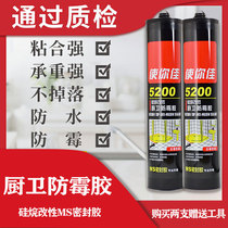 Make you good 5200 strong household MS neutral modified silane Kitchen seal mildewproof waterproof glass glue silicone