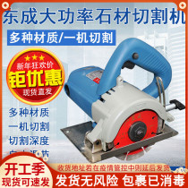 Dongcheng Multi-functional cutting machine Home wood stone tiles Cloud stone machine Electric saw High power Dongcheng Grooving Machine