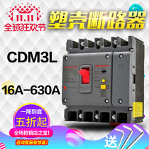 Delixi three-phase four-wire air switch with leakage protector plastic shell CDM3L160A250A400A