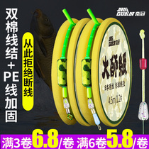 Imported high-end large object line group 4 5 meters 5 4 meters tie the finished fishing line main line full set fishing line group