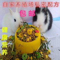 Farm self-supplied baby rabbit food healthy nutrition beautiful hair three catties of pet rabbit grain