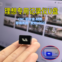 Suitable for ideal L8 driving record U disk L9 recorder special vehicle tu disk Type-c high speed automatic overlay