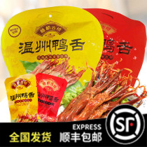 Tengqiao Ancient Town Duck Tongue Wenzhou specialties Duck Tongue 475g Snacks Raw Sauce Duck Tongue
