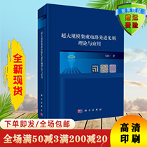 Advanced Lithography Theory and Application of VLSI