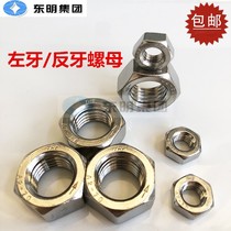 304 stainless steel hexagonal left tooth nut Fine tooth left-handed anti-wire anti-tooth nut M5M6M8M10M12-M24
