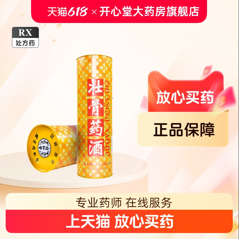 同仁堂壮骨酒-同仁堂壮骨酒促销价格、同仁堂壮骨酒品牌- 淘宝