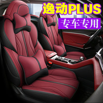 Changan Yitang plus seat cover 21 seat cushion cover special all-inclusive seat cover four seasons universal seat cushion car seat cushion