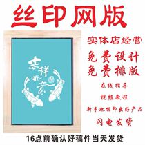 Screen printing screen plate production Screen printing template printing logo plate making custom graphic screen printing plate production screen printing