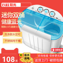 Changhong Sunshine mini small double barrel washing machine semi-automatic double cylinder household baby baby baby wave wheel belt drying